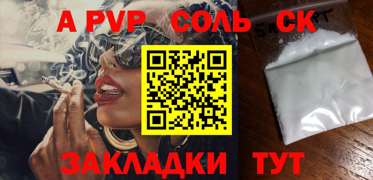 Гатчина  А ПВП крисы CK  А ПВП Crystall  Вход с VPN  Alpha PVP СК 