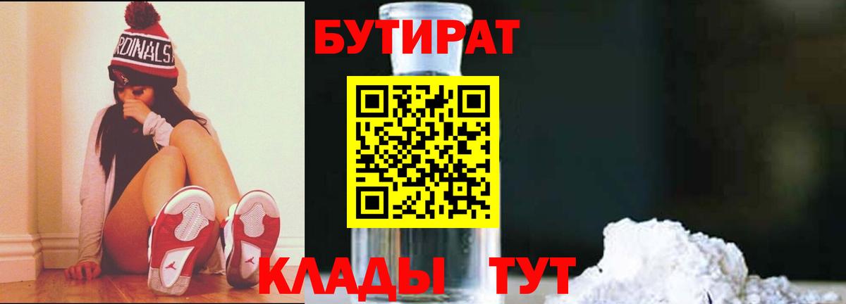Бутират  Бутират 99%  Вход с VPN  Гатчина 