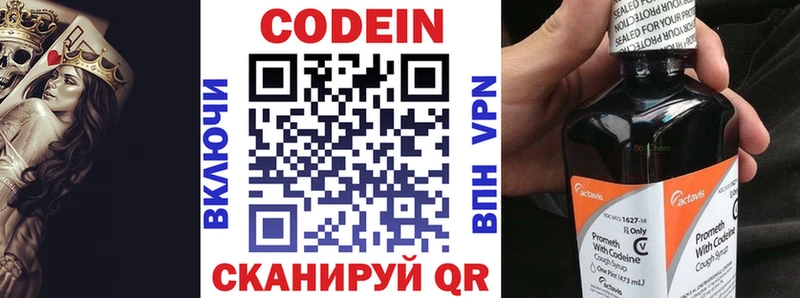 сколько стоит Гатчина Codein напиток Lean (лин)