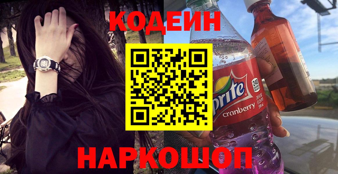 Кодеин напиток Lean (лин) Гатчина