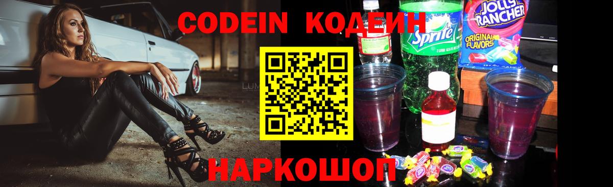 Кодеин напиток Lean (лин)  Вход с VPN  Гатчина  Codein напиток Lean (лин) 
