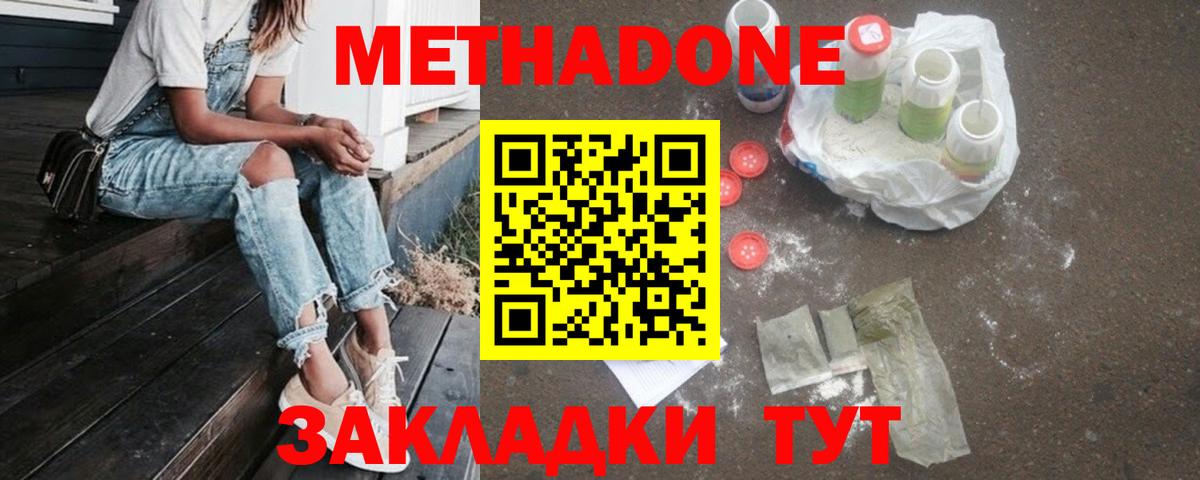 Метадон methadone  Вход с VPN  Гатчина 